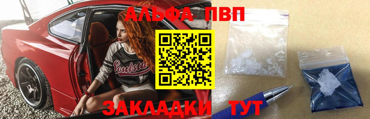 Alfa_PVP кристаллы Апшеронск