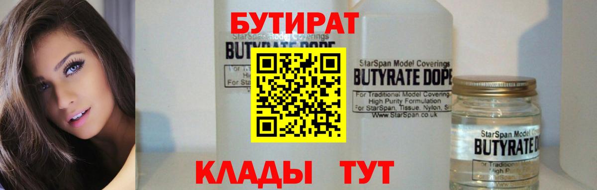 Бутират вода Апшеронск