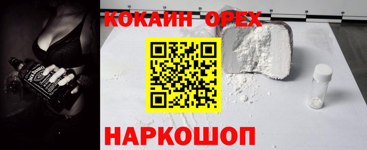 КОКАИН 99% Апшеронск