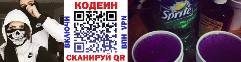 наркотики  Апшеронск  Codein Purple Drank 