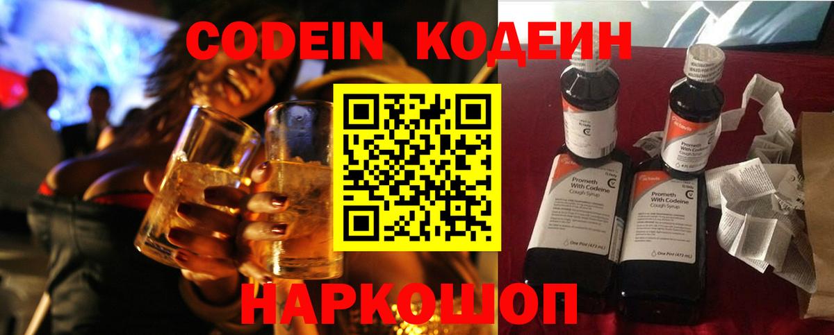 Апшеронск  Кодеин напиток Lean (лин)  Вход с VPN 