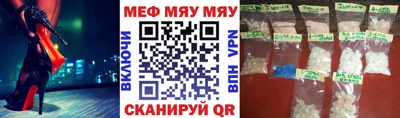МЯУ-МЯУ VHQ  Апшеронск 