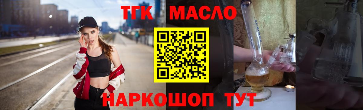ТГК концентрат  ТГК THC oil  Апшеронск  Вход с VPN 